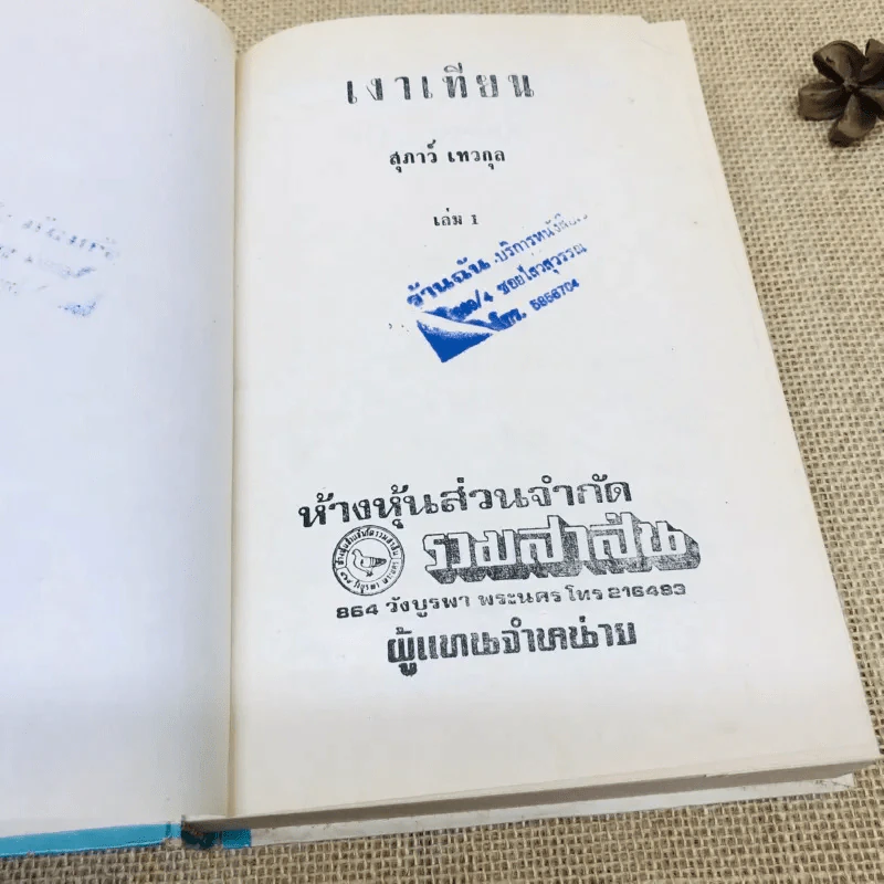 เงาเทียน รูปที่ 5