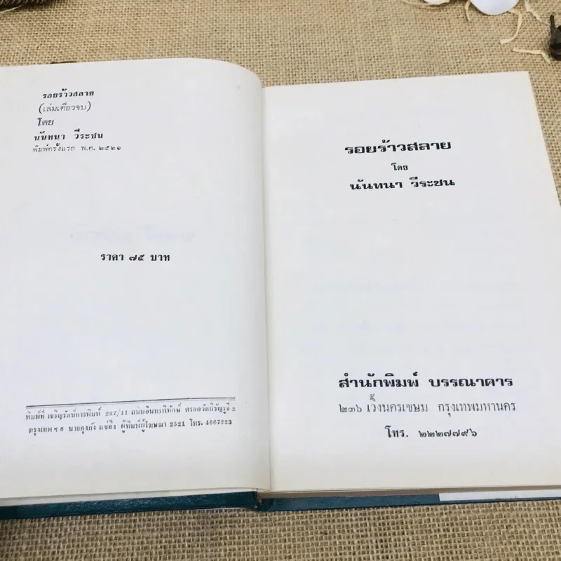 รอยร้าวสลาย รูปที่ 6