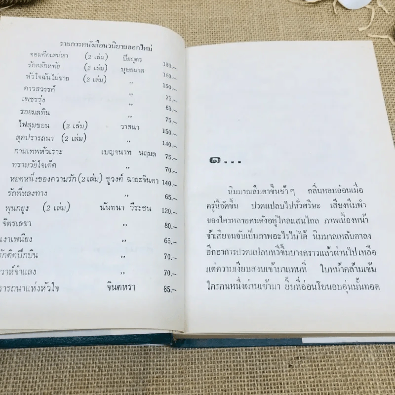 รอยร้าวสลาย รูปที่ 7
