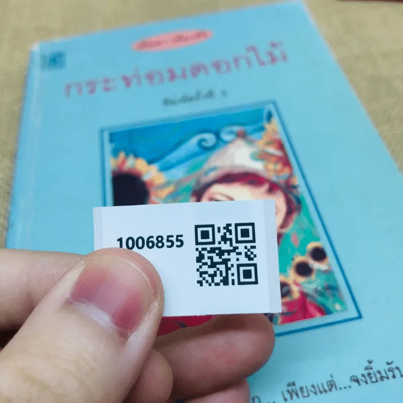 กระท่อมดอกไม้ รูปที่ 15