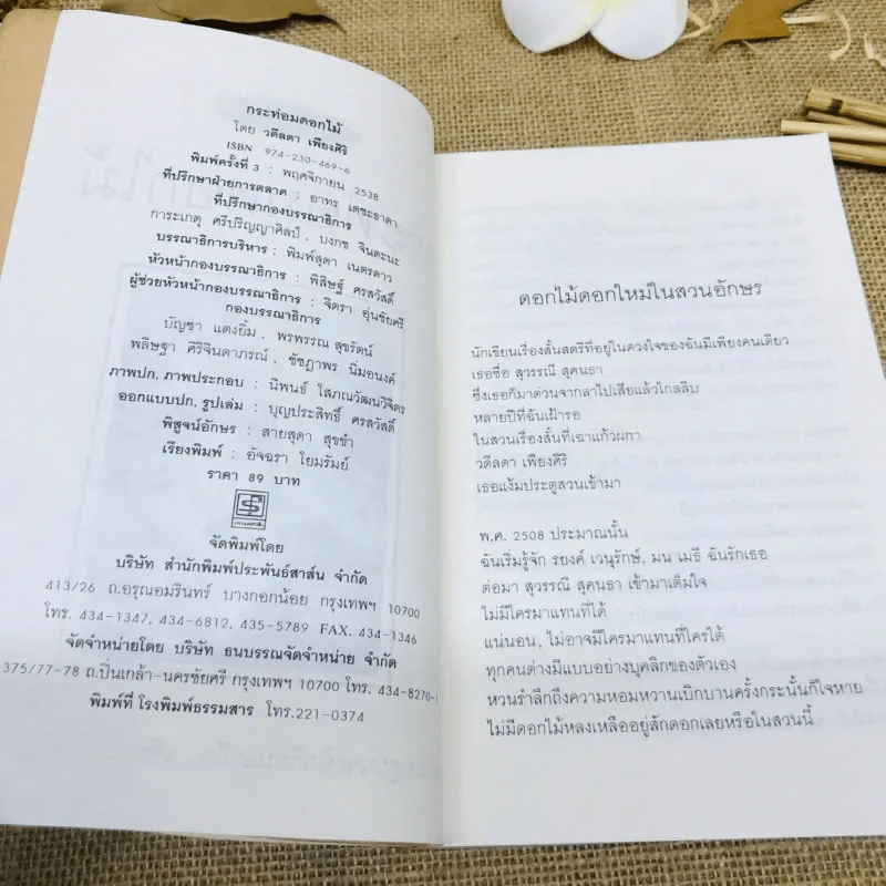 กระท่อมดอกไม้ รูปที่ 8