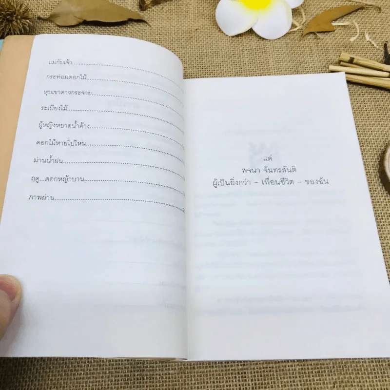 กระท่อมดอกไม้ รูปที่ 12