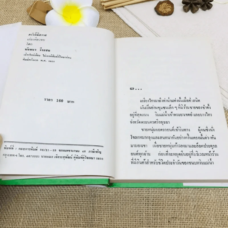 อวังค์พิศสวาท รูปที่ 7
