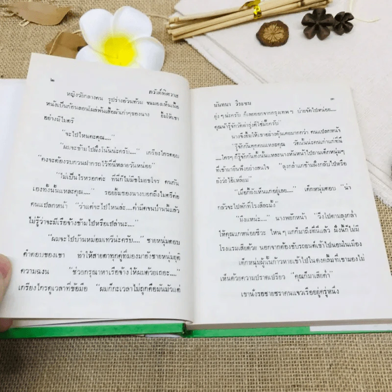 อวังค์พิศสวาท รูปที่ 8