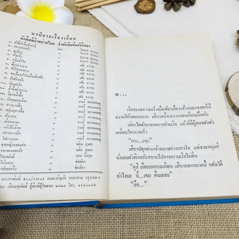 หัวใจไม้ไผ่ รูปที่ 8