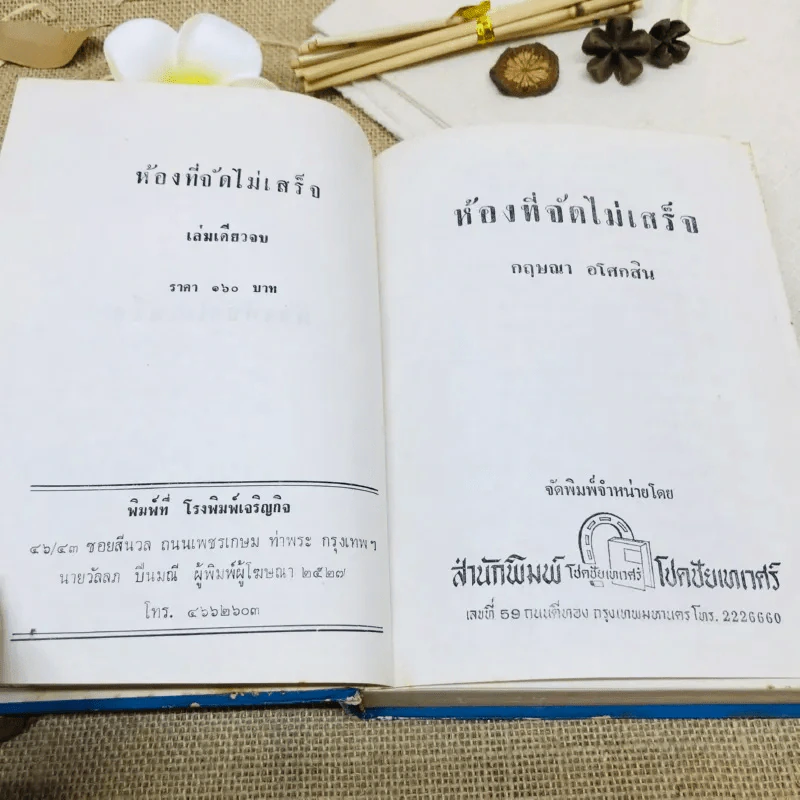 ห้องที่จัดไม่เสร็จ รูปที่ 7