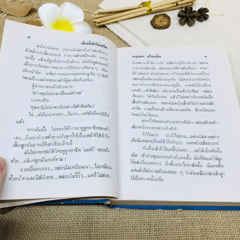 ห้องที่จัดไม่เสร็จ รูปที่ 10