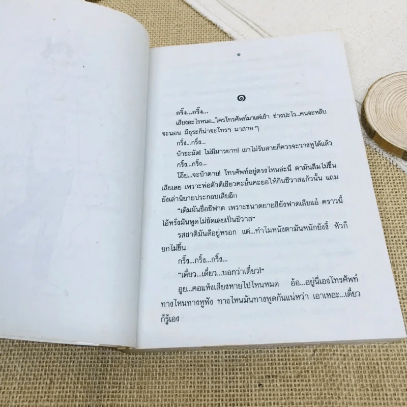 แต่งกับงาน - ทมยันตี รูปที่ 9