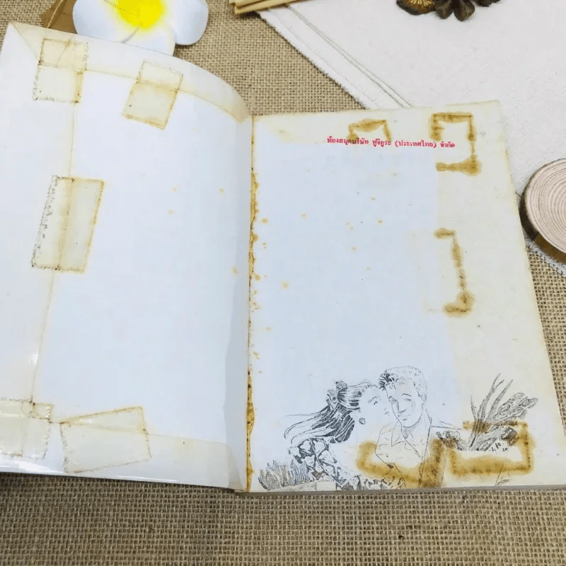 แต่งกับงาน - ทมยันตี รูปที่ 6