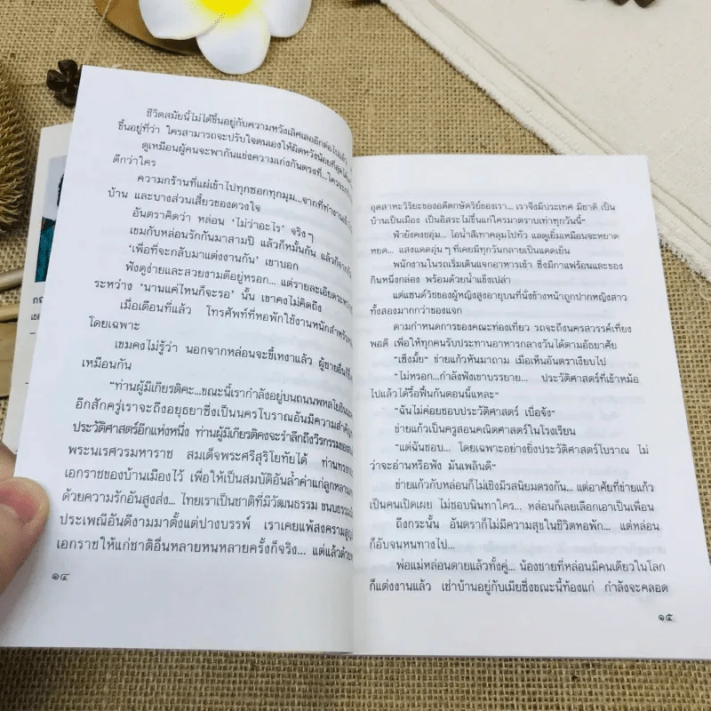 ปลาผิดน้ำ รูปที่ 9