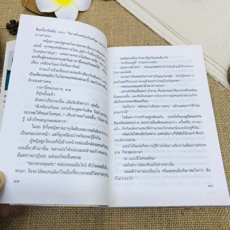 ปลาผิดน้ำ รูปที่ 8
