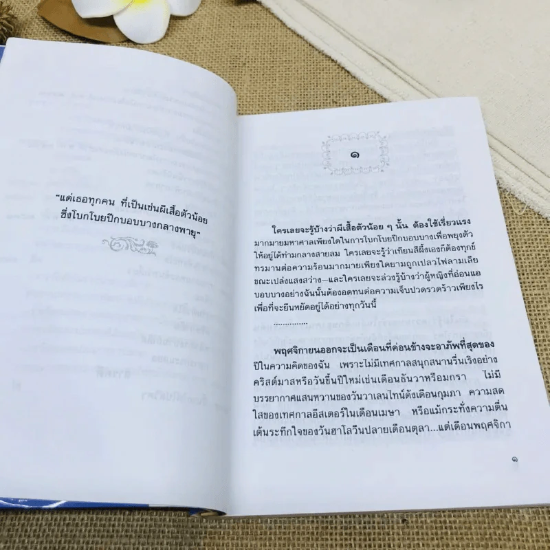 ปานดวงใจ รูปที่ 9
