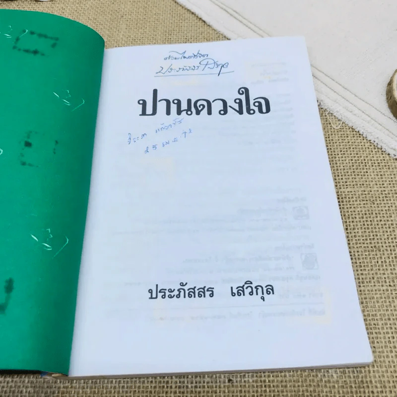 ปานดวงใจ รูปที่ 6