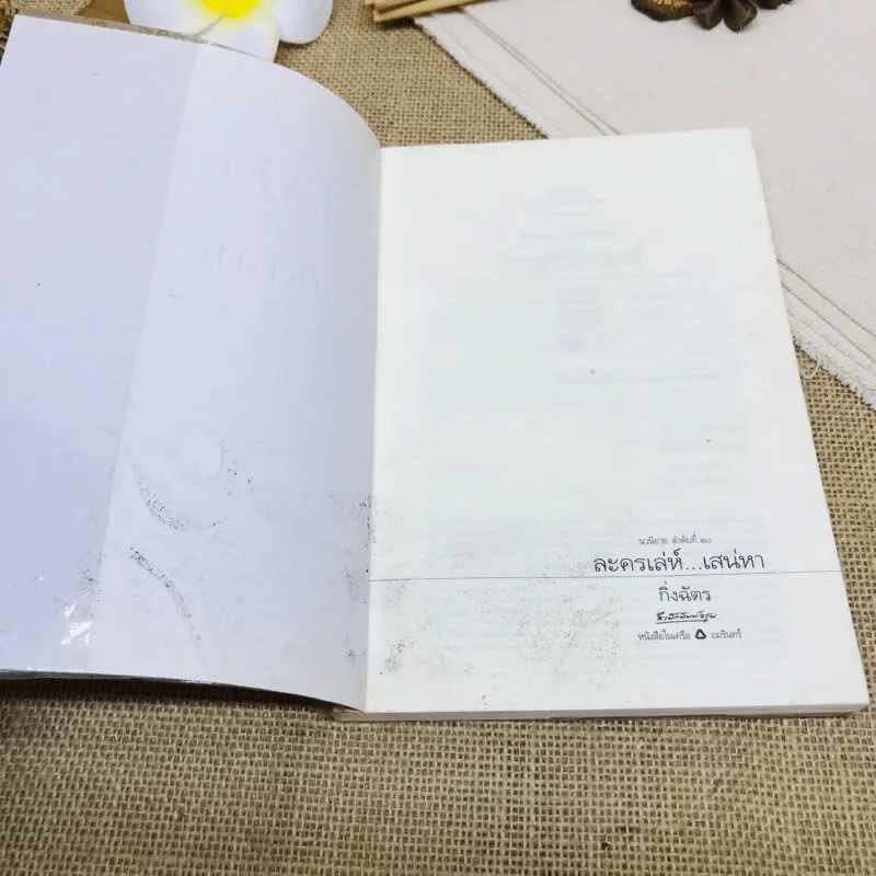 ละครเล่ห์เสน่หา รูปที่ 4