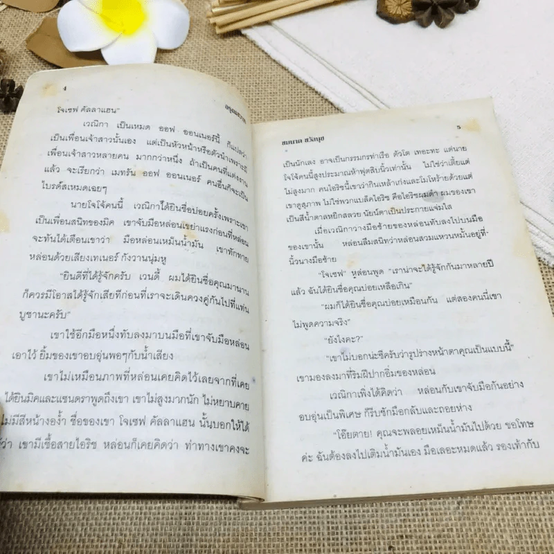 อรุณสวาท รูปที่ 9