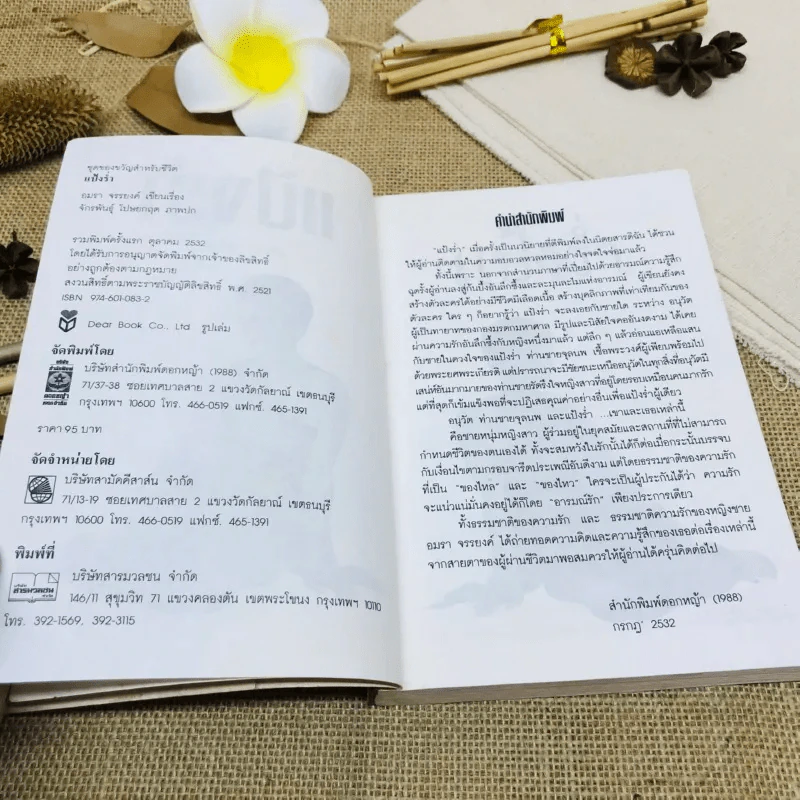 แป้งร่ำ รูปที่ 7