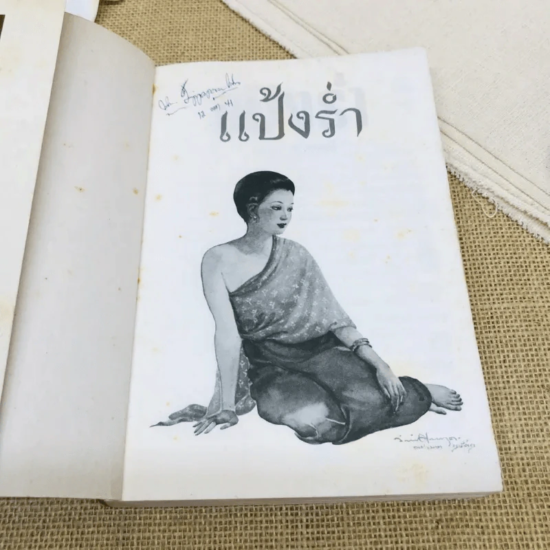 แป้งร่ำ รูปที่ 6