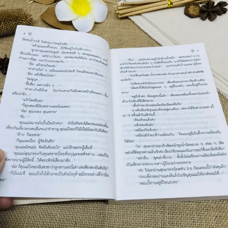 แป้งร่ำ รูปที่ 10