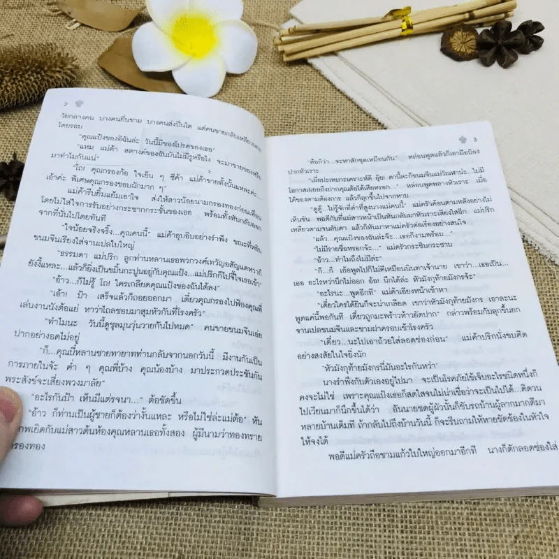 แป้งร่ำ รูปที่ 9