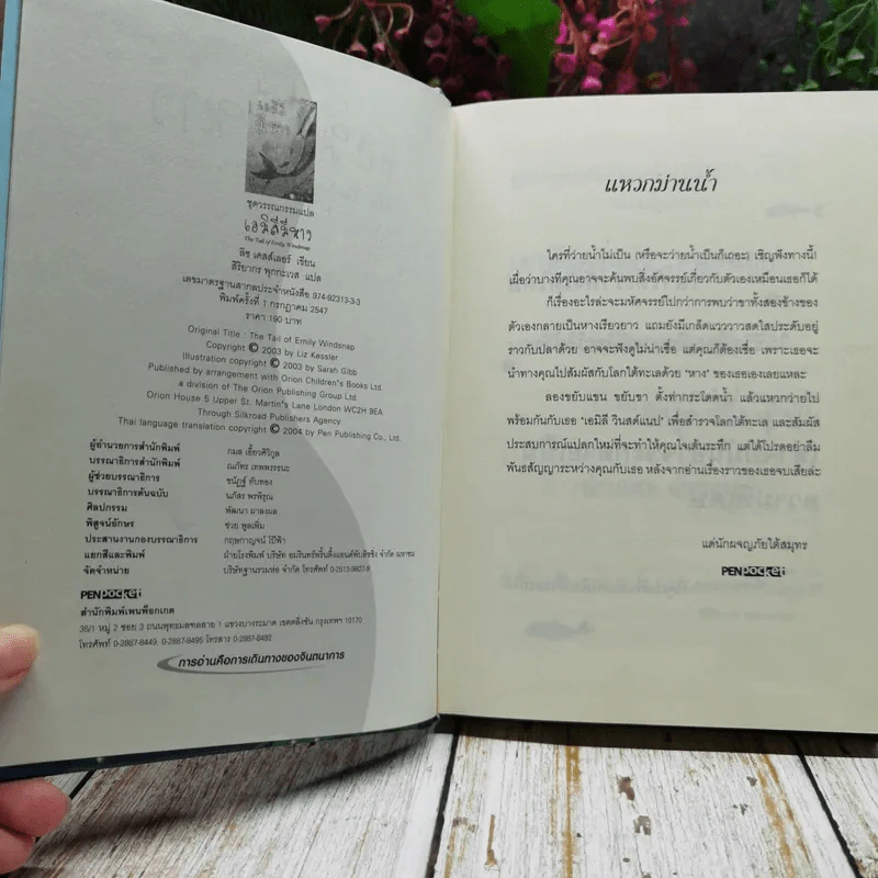 เอมิลีมีหาง รูปที่ 5