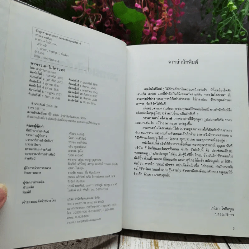 อาหารเตาไมโครเวฟ รูปที่ 4