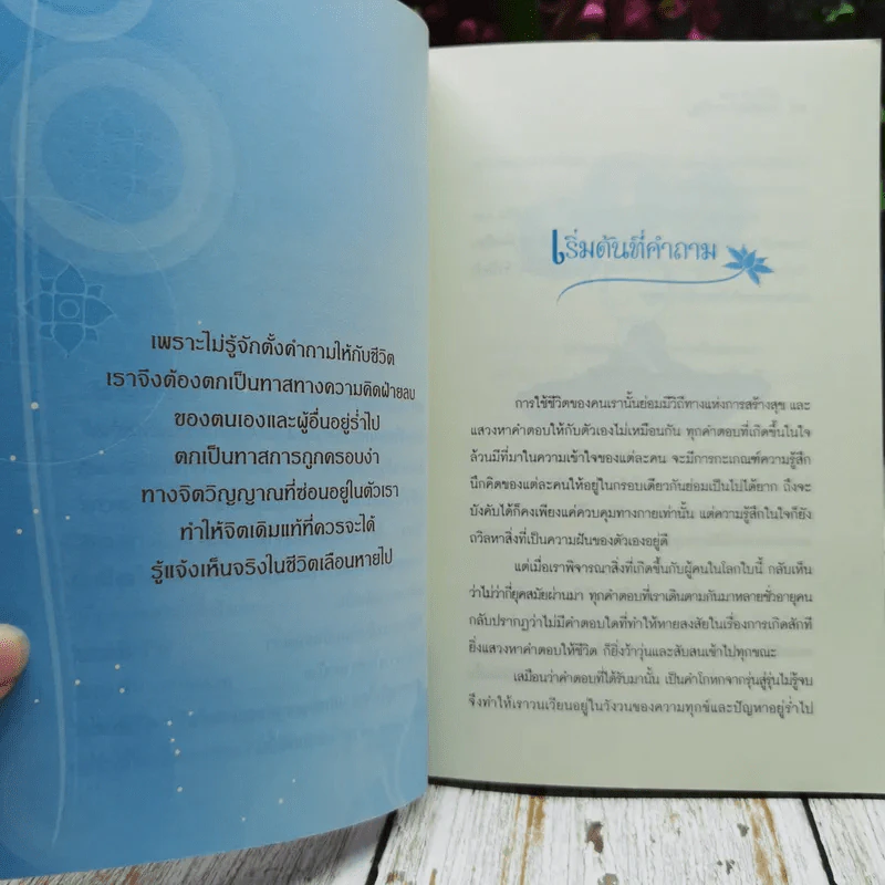 ทำใจเสียบ้างแล้วทุกอย่างจะดีขึ้น รูปที่ 9