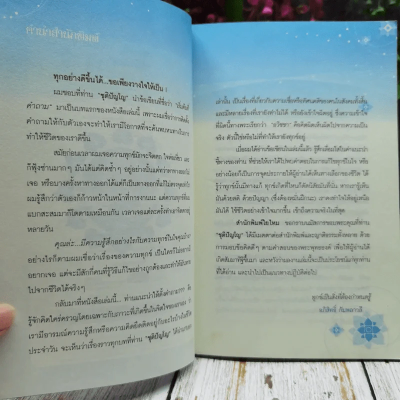 ทำใจเสียบ้างแล้วทุกอย่างจะดีขึ้น รูปที่ 6