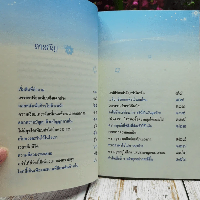 ทำใจเสียบ้างแล้วทุกอย่างจะดีขึ้น รูปที่ 8