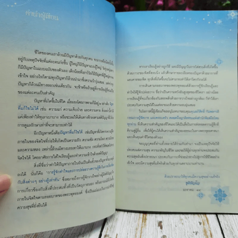 ทำใจเสียบ้างแล้วทุกอย่างจะดีขึ้น รูปที่ 7
