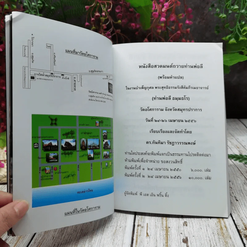 หนังสือสวดมนต์ ถวายท่านพ่อลี (พร้อมคำแปล) รูปที่ 10
