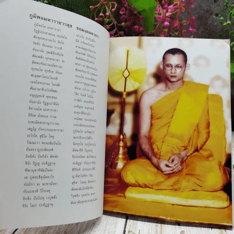 หนังสือสวดมนต์ ถวายท่านพ่อลี (พร้อมคำแปล) รูปที่ 5