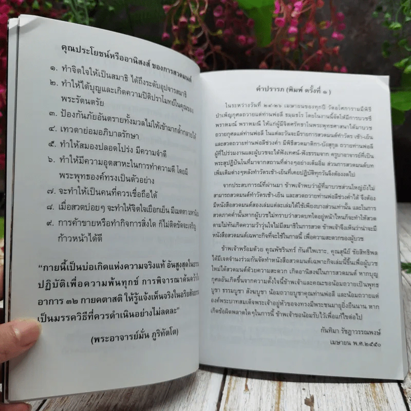 หนังสือสวดมนต์ ถวายท่านพ่อลี (พร้อมคำแปล) รูปที่ 12