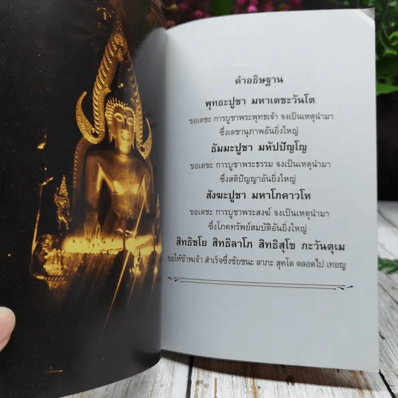 หนังสือสวดมนต์ ถวายท่านพ่อลี (พร้อมคำแปล) รูปที่ 4