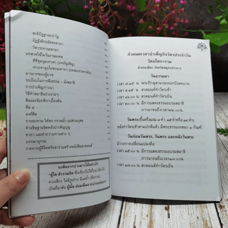 หนังสือสวดมนต์ ถวายท่านพ่อลี (พร้อมคำแปล) รูปที่ 16