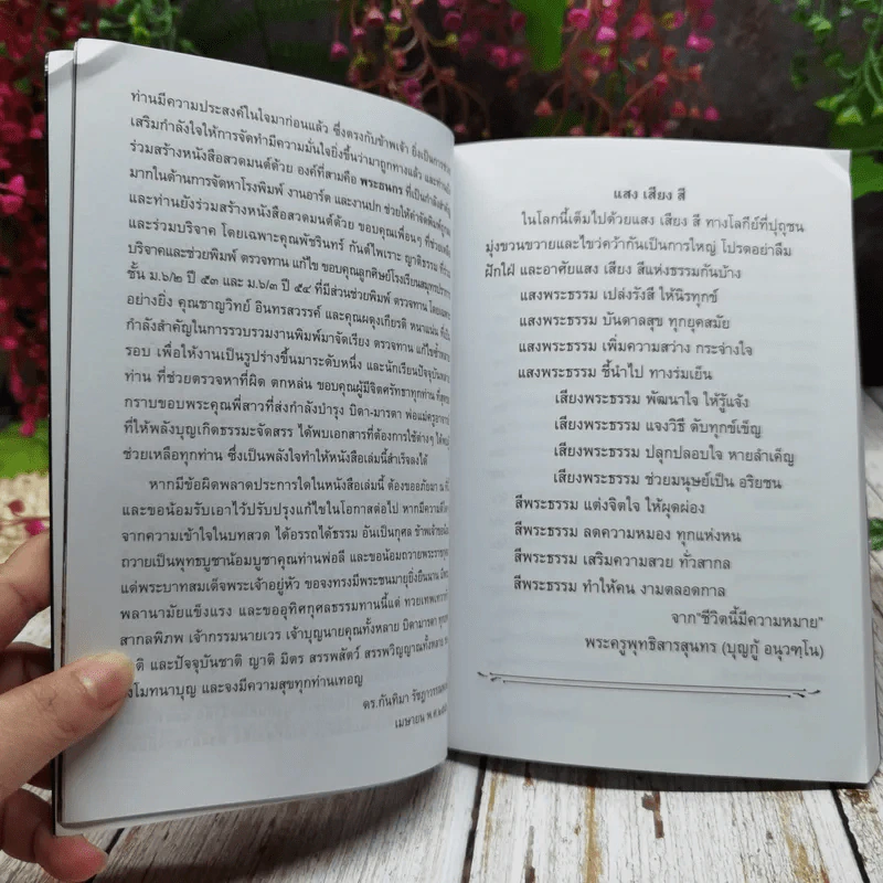 หนังสือสวดมนต์ ถวายท่านพ่อลี (พร้อมคำแปล) รูปที่ 14