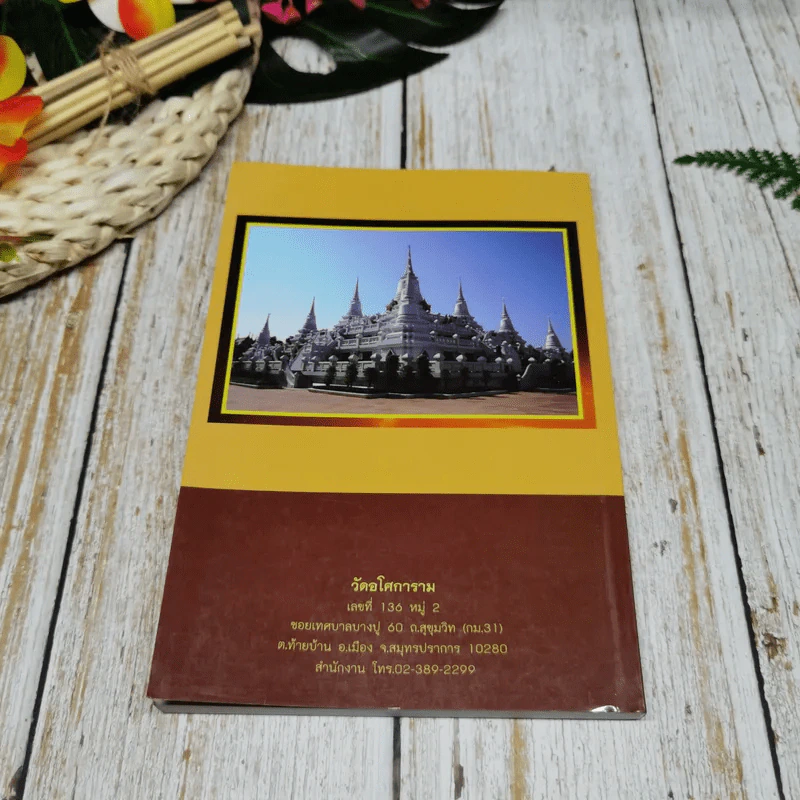 หนังสือสวดมนต์ ถวายท่านพ่อลี (พร้อมคำแปล) รูปที่ 17