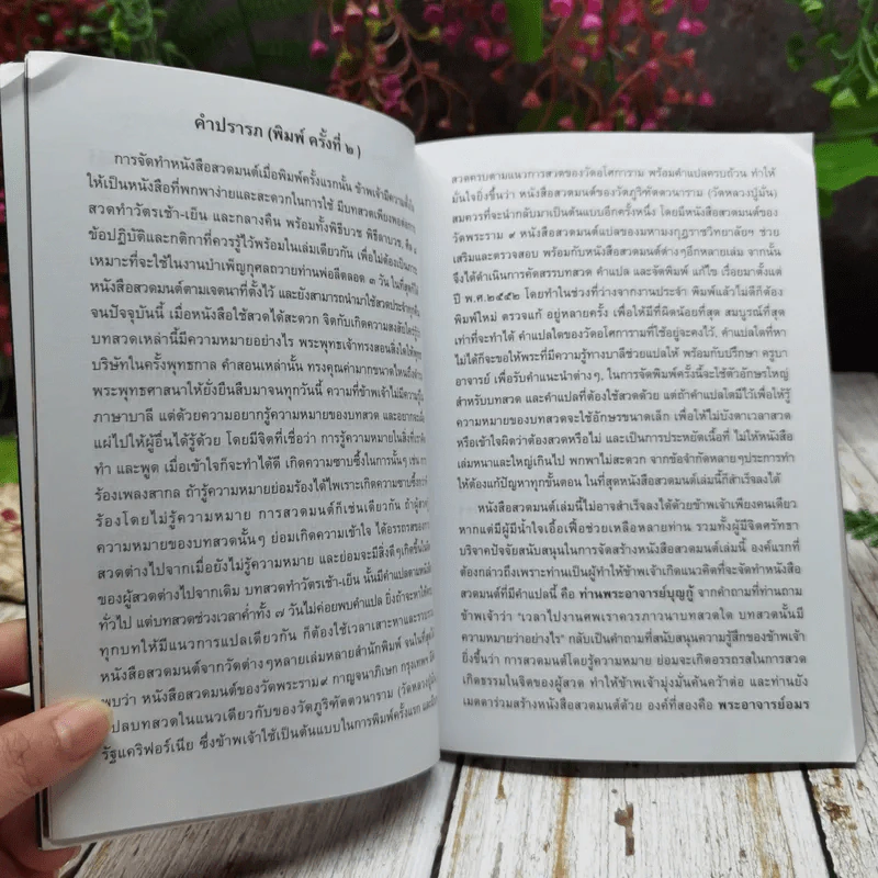 หนังสือสวดมนต์ ถวายท่านพ่อลี (พร้อมคำแปล) รูปที่ 13