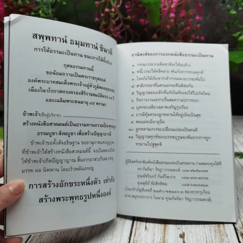 หนังสือสวดมนต์ ถวายท่านพ่อลี (พร้อมคำแปล) รูปที่ 11
