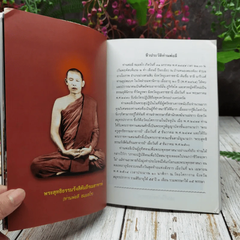 หนังสือสวดมนต์ ถวายท่านพ่อลี (พร้อมคำแปล) รูปที่ 9