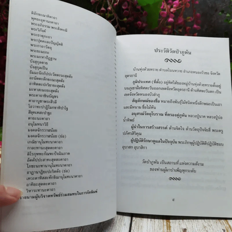 หนังสือสวดมนต์ วัดป่าภูหัน อำเภอหนองวัวซอ จังหวัดอุดรธานี รูปที่ 7