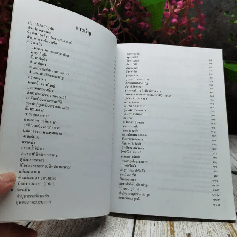 หนังสือสวดมนต์ วัดป่าภูหัน อำเภอหนองวัวซอ จังหวัดอุดรธานี รูปที่ 6