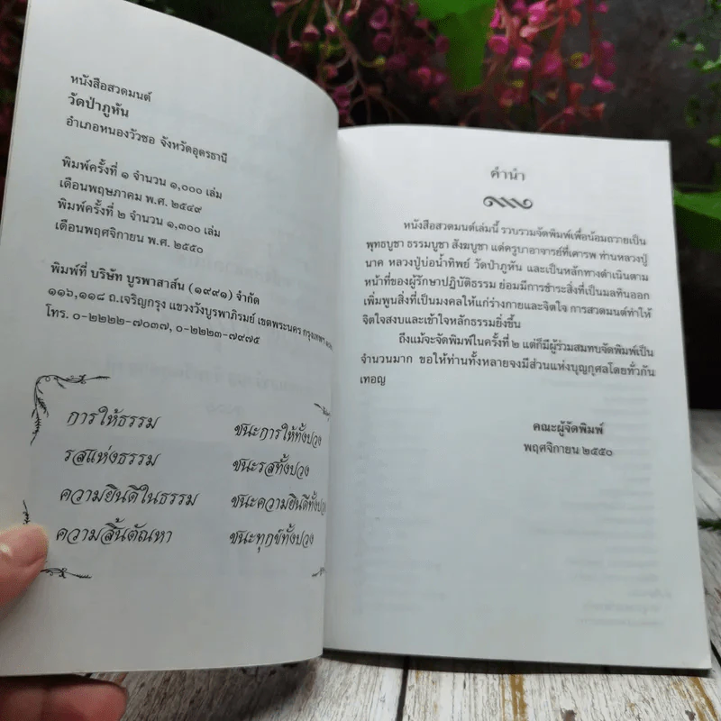 หนังสือสวดมนต์ วัดป่าภูหัน อำเภอหนองวัวซอ จังหวัดอุดรธานี รูปที่ 5