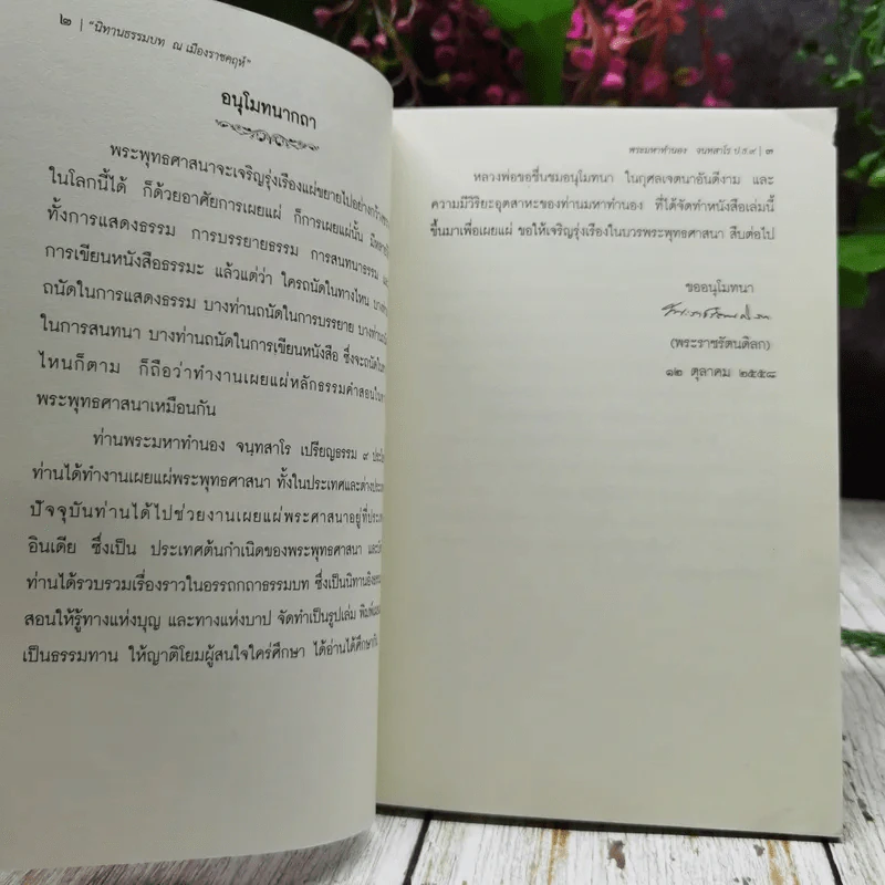 นิทานธรรมบท ณ เมืองราชคฤห์ รูปที่ 7