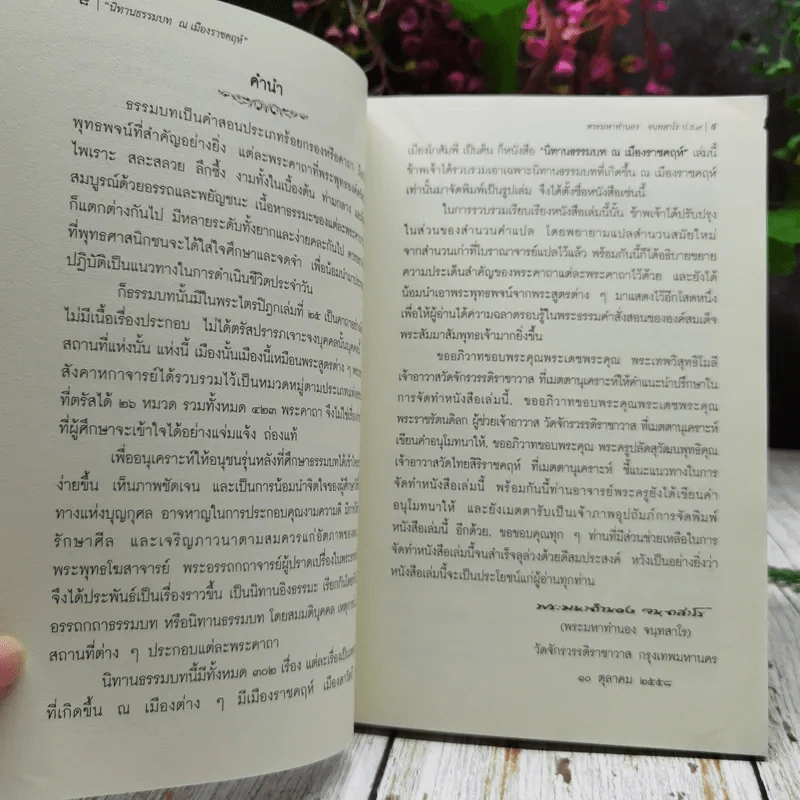 นิทานธรรมบท ณ เมืองราชคฤห์ รูปที่ 10