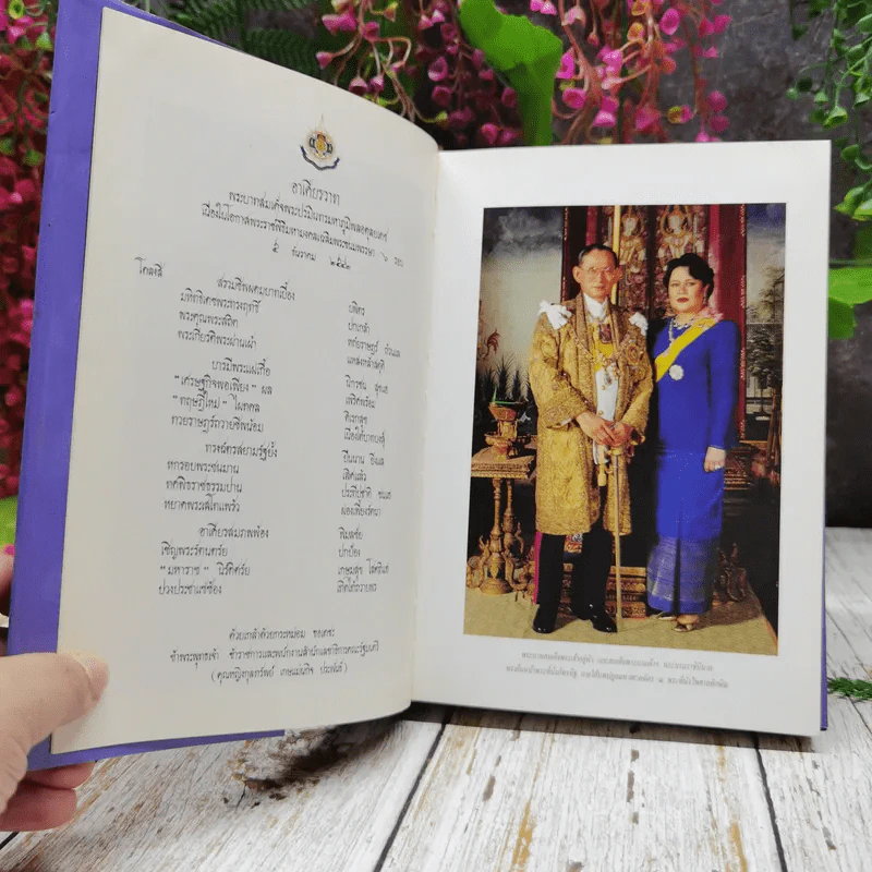 ข้อพึงปฏิบัติในการเข้าเฝ้าทูลละอองธุลีพระบาท รูปที่ 7