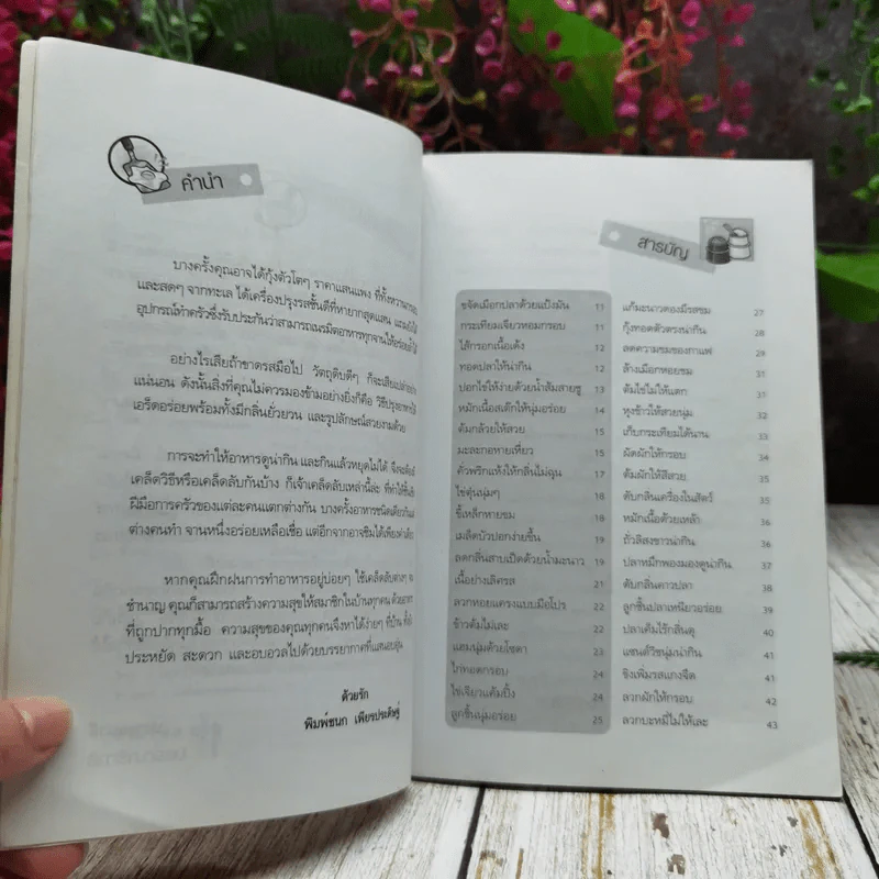 สูตรลับ 108 ทำอาหารให้อร่อย รูปที่ 6