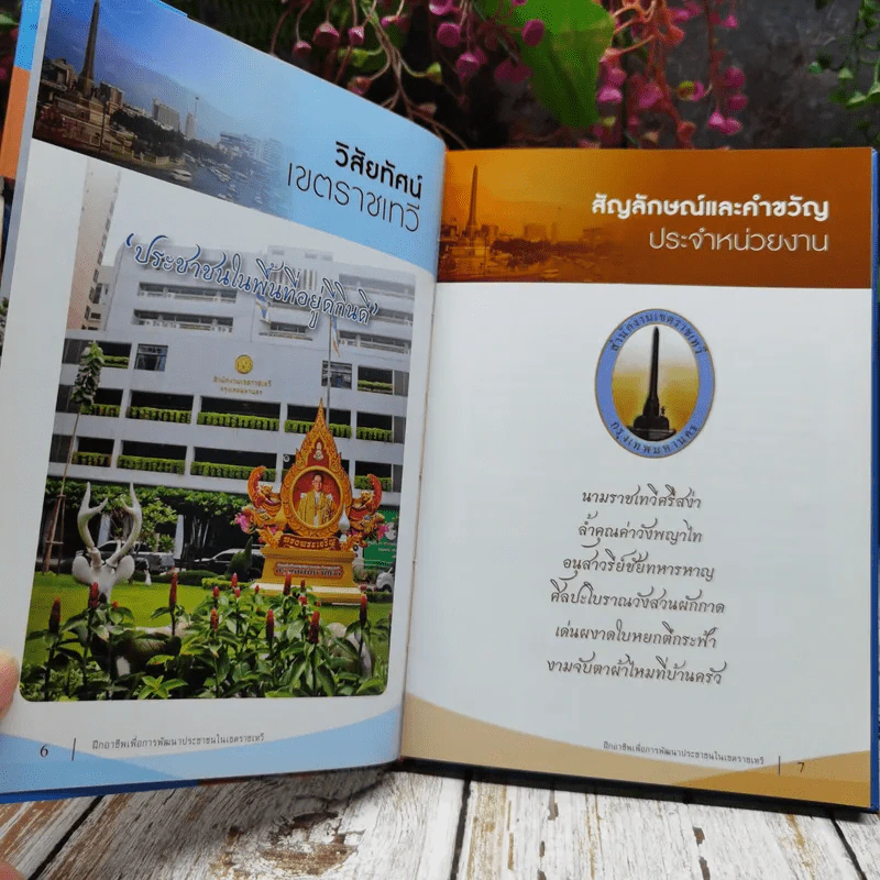 ฝึกอาชีพเพื่อการพัฒนาประชาชนในเขตราชเทวี รูปที่ 6