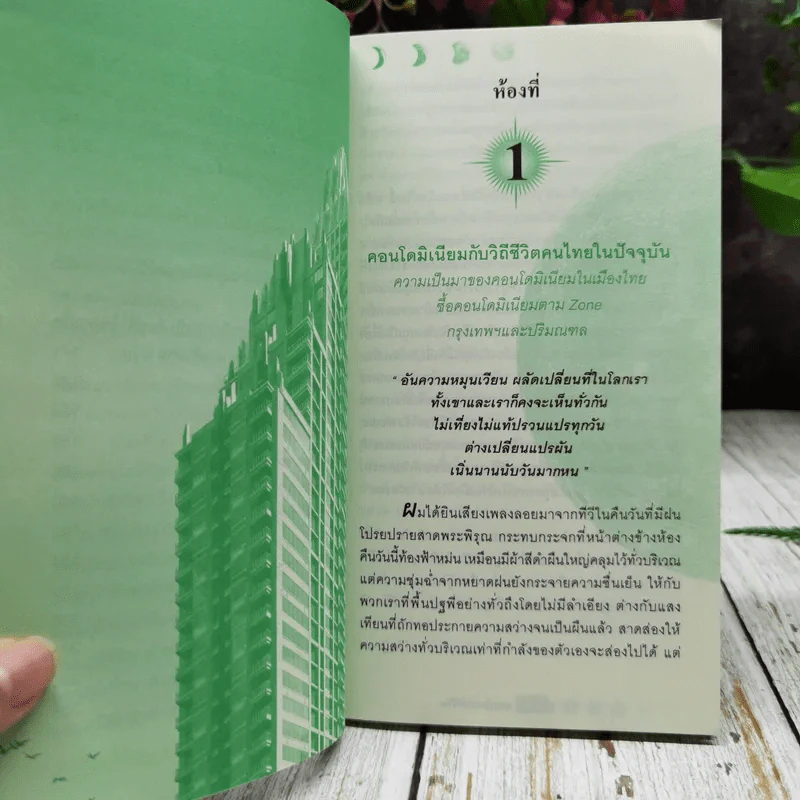 คอนโดบอกชีวิต เลือกซื้อและตกแต่งคอนโดมิเนียมให้ถูกโฉลกกับวันเกิด รูปที่ 9