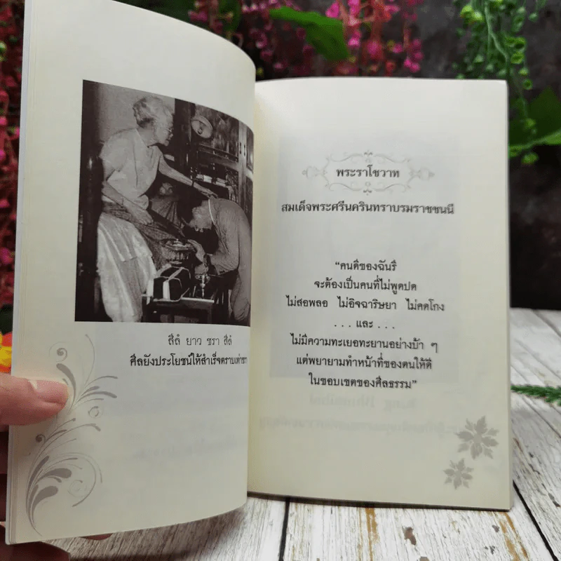 ธรรมะเฉลิมพระเกียรติ พระมหาราชา พระมหากษัตริย์ยอดกตัญญู รูปที่ 8
