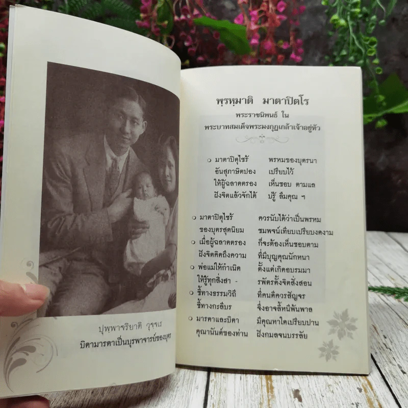 ธรรมะเฉลิมพระเกียรติ พระมหาราชา พระมหากษัตริย์ยอดกตัญญู รูปที่ 6